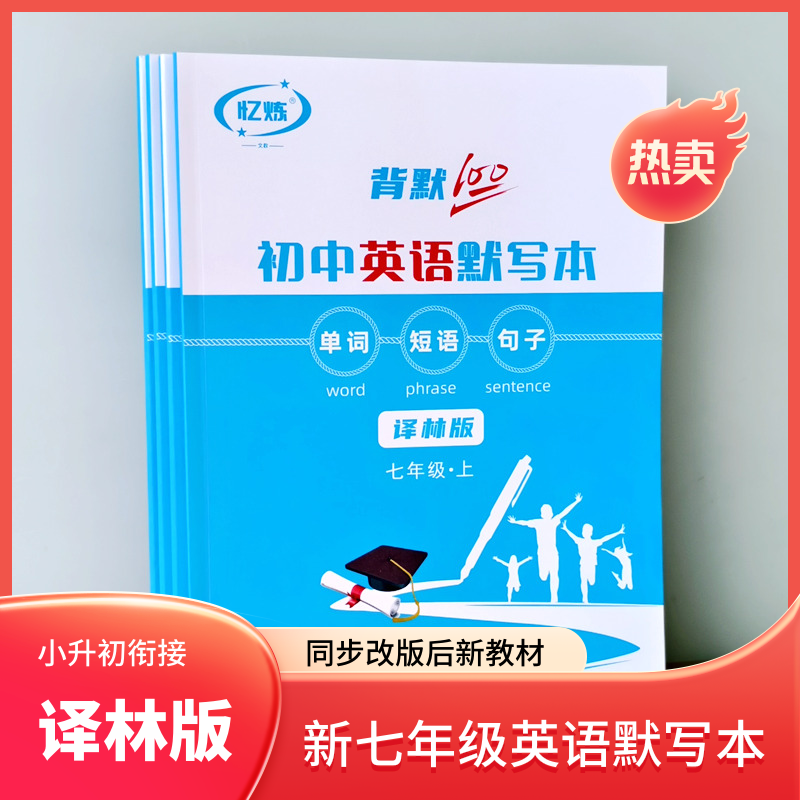 2025新初一初二译林版英语默写本