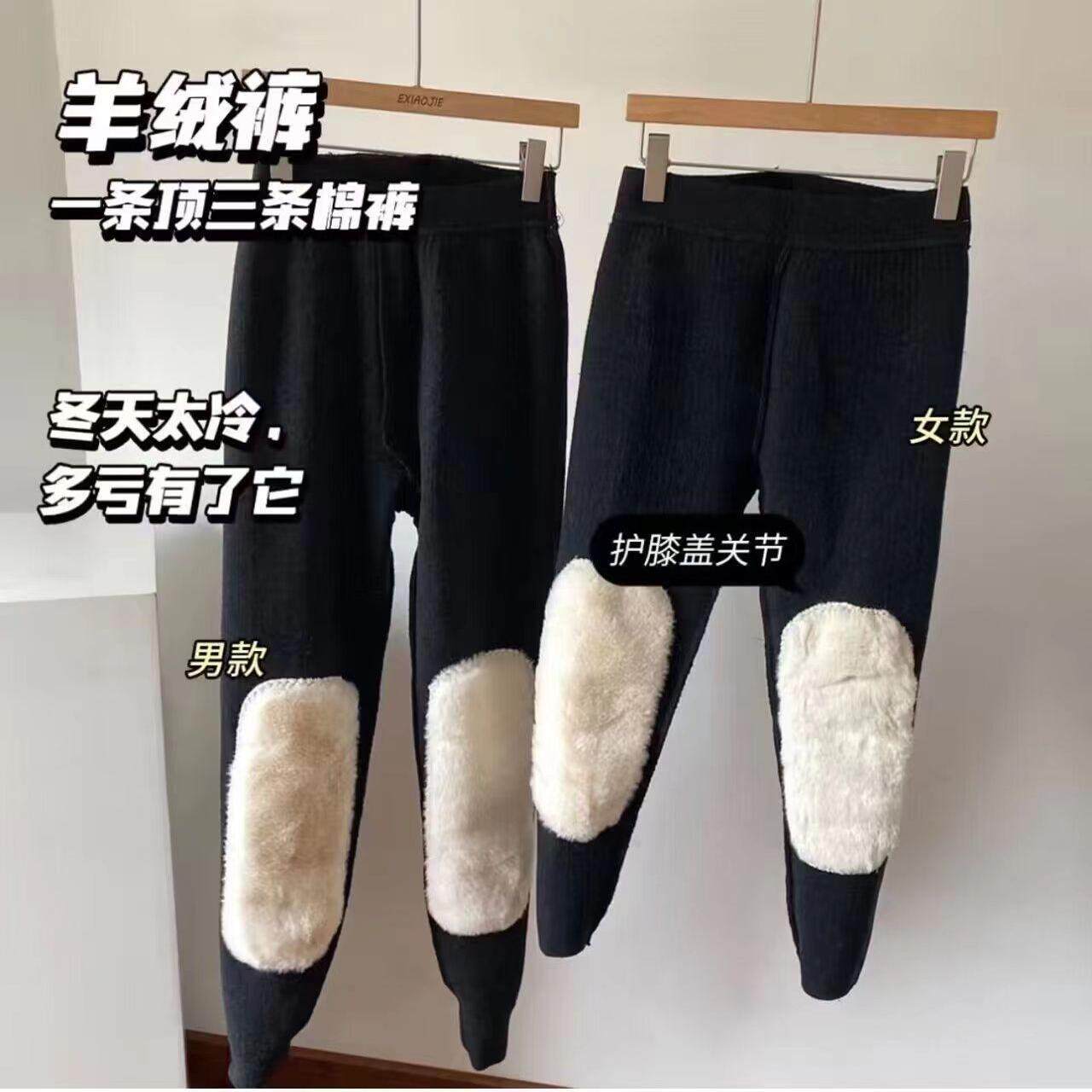 MR羊毛裤男加绒加厚羊羔绒保暖裤打底羊绒裤女冬东北中老年棉裤