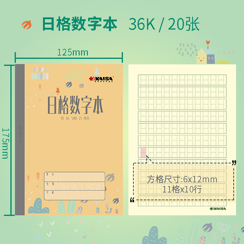 KAISA日格数字本凯萨学生作业本12.5cm*17.5cm青岛用数字本11日格