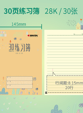 KAISA30练习簿凯萨学生作业本14.5cm*18.9cm青岛用30页练习本凯撒