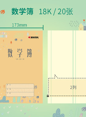 KAISA数学簿凯萨学生作业本17.3cm*25.2cm青岛用大数学本18K凯撒
