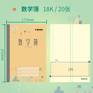 KAISA数学簿凯萨学生作业本17.3cm*25.2cm青岛用大数学本18K凯撒