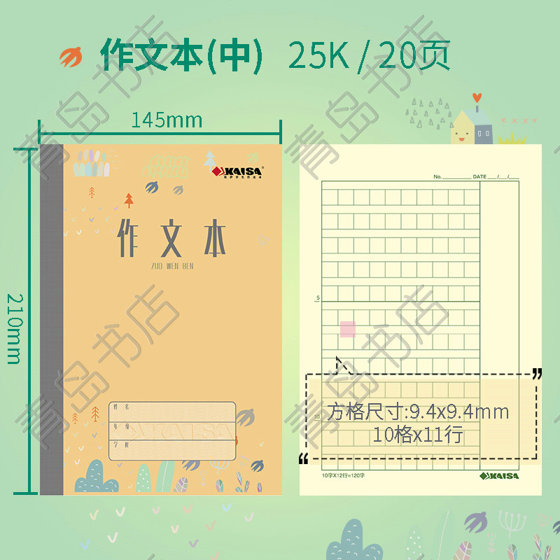 5cm*21cm青岛用中作文本凯撒本子