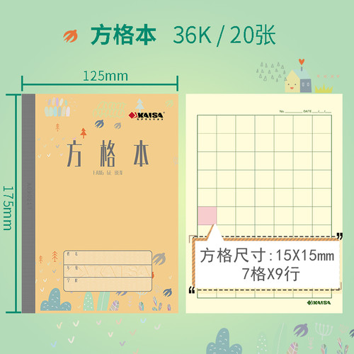 KAISA方格本凯萨学生作业本12.5cm*17.5cm青岛用方格本练习本凯撒