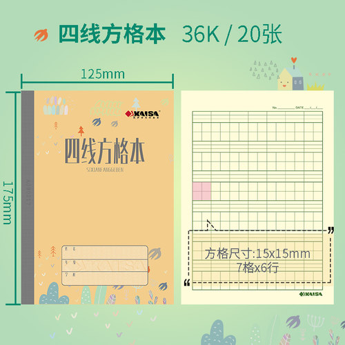 满68包邮KAISA四线方格本凯萨学
