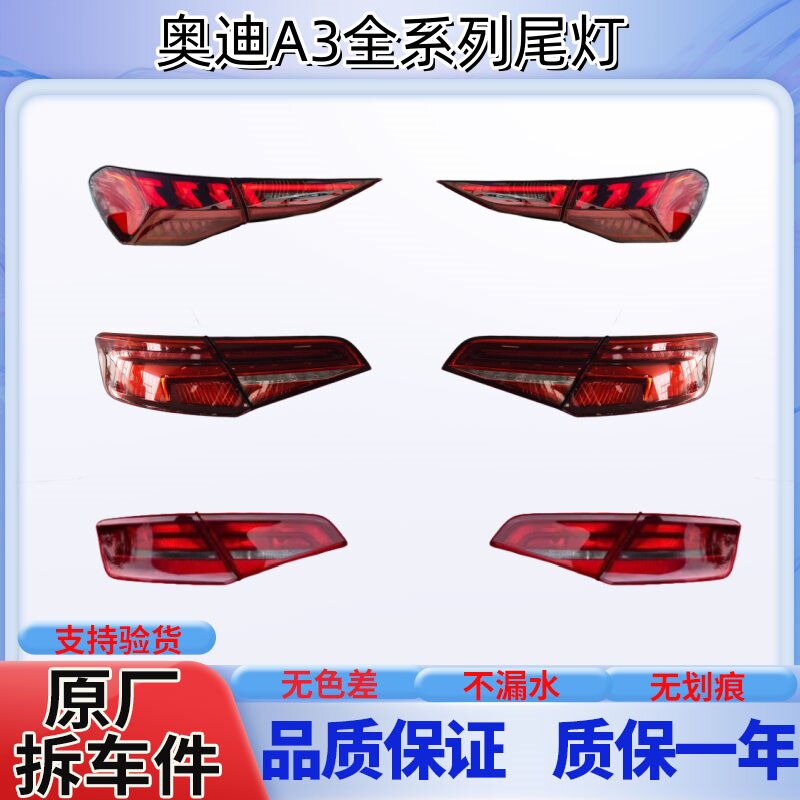 14款-24款奧迪A3兩廂左右內外后尾燈總成老款改新款LED尾燈