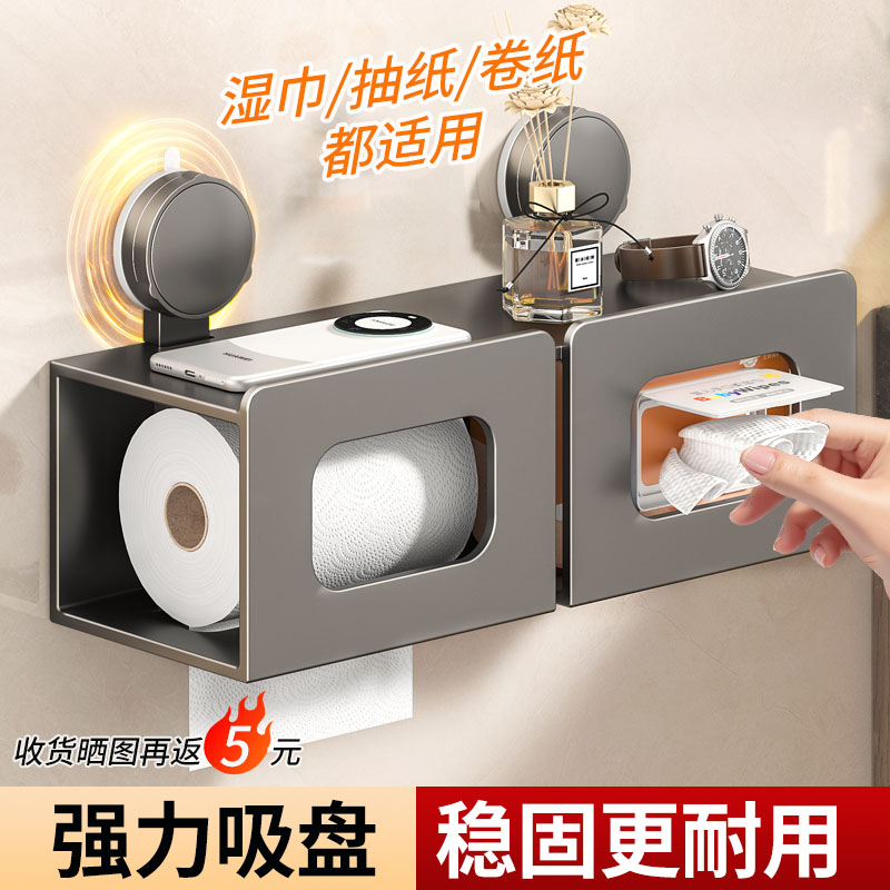 吸盘纸巾盒卫生间湿厕纸置物架厕所壁挂式厕纸盒卫生纸抽纸收纳盒