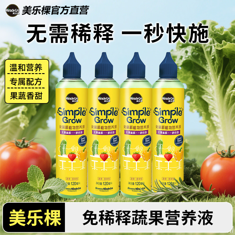 美乐棵蔬果香草型专用免稀释营养液薄荷迷迭香罗勒盆栽植物液体肥,鲜花速递/花卉仿真/绿植园艺,家庭园艺肥料,淘宝优惠券,粉丝福利购,淘宝优惠卷