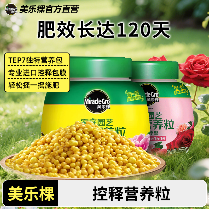 美乐棵控释肥花卉盆栽月季多肉