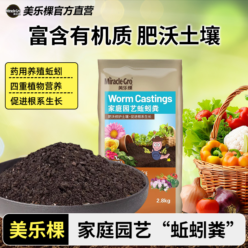美乐棵蚯蚓粪有机肥种菜养花腐熟花卉通用肥料安全无异味不烧苗