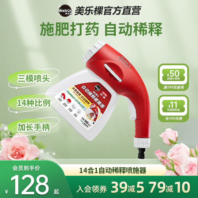 美乐棵14合1自动稀释喷施器液体肥施肥器家用养花肥料绿植通用型高性价比高么？