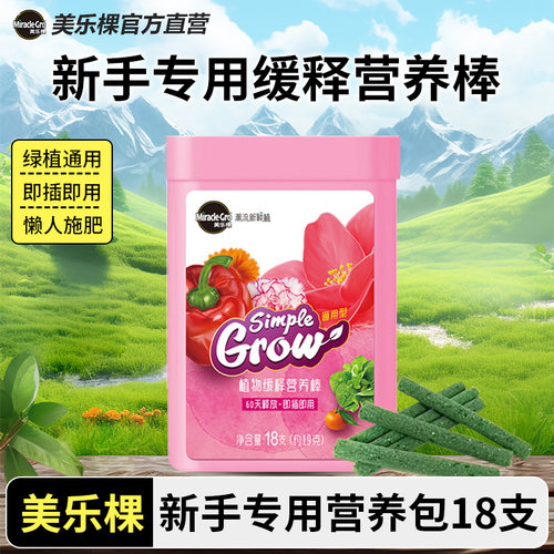 美乐棵18支装营养棒固体肥通用型
