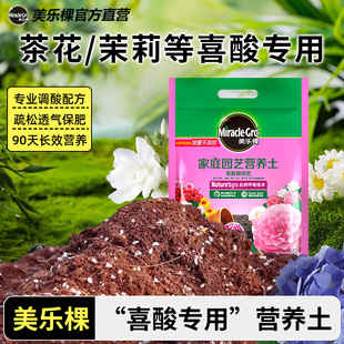 美乐棵喜酸型专用营养土茉莉杜鹃山茶花栀子花杜鹃花石楠花种植土