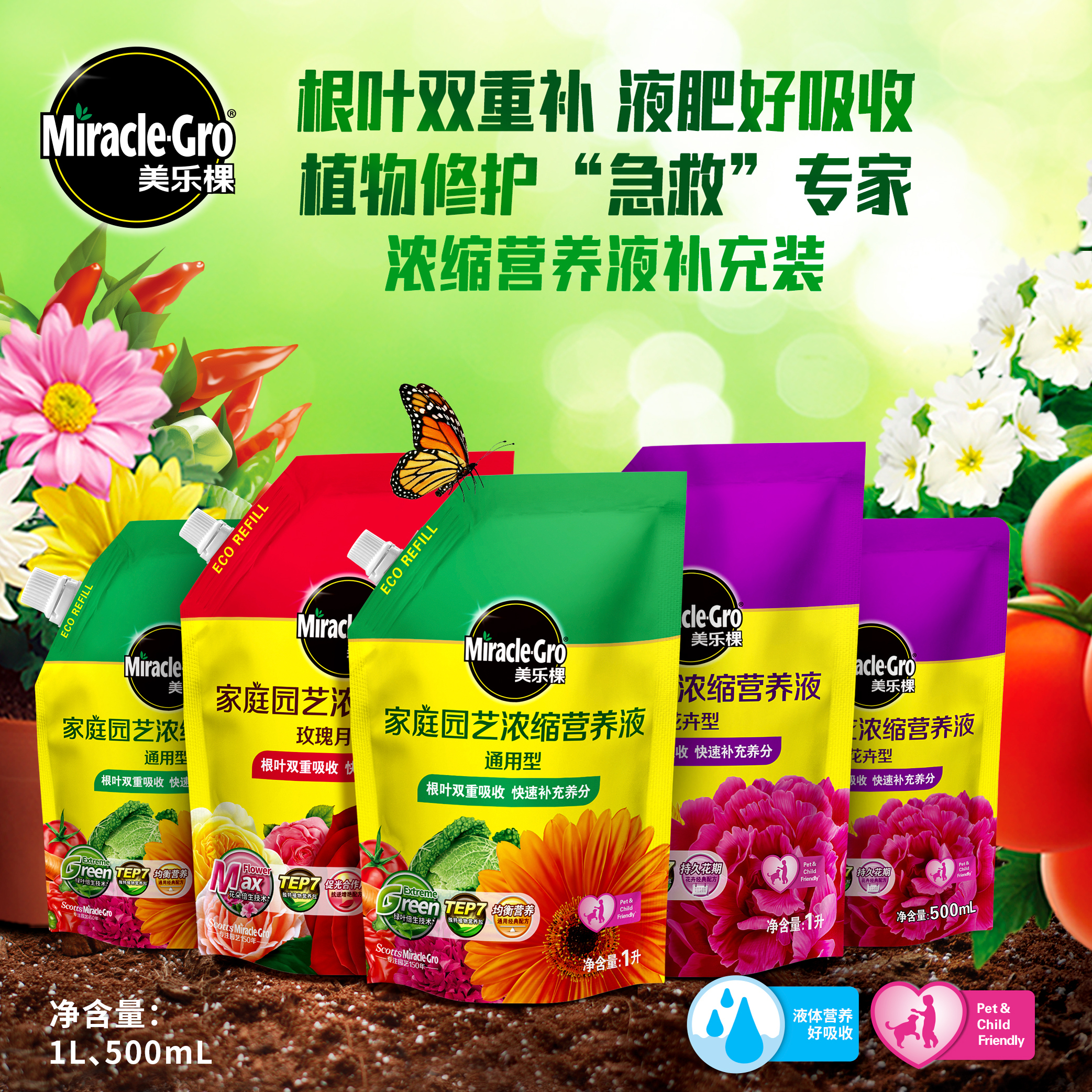 美乐棵营养液玫瑰月季