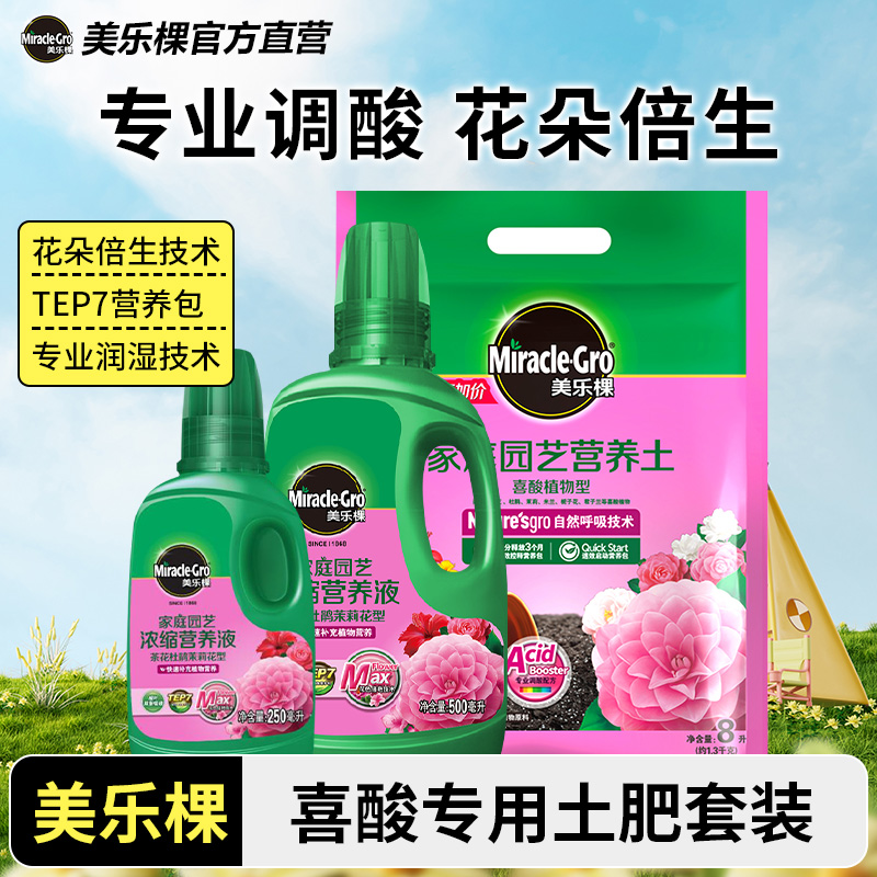 美乐棵山茶花杜鹃浓缩喜酸液体肥