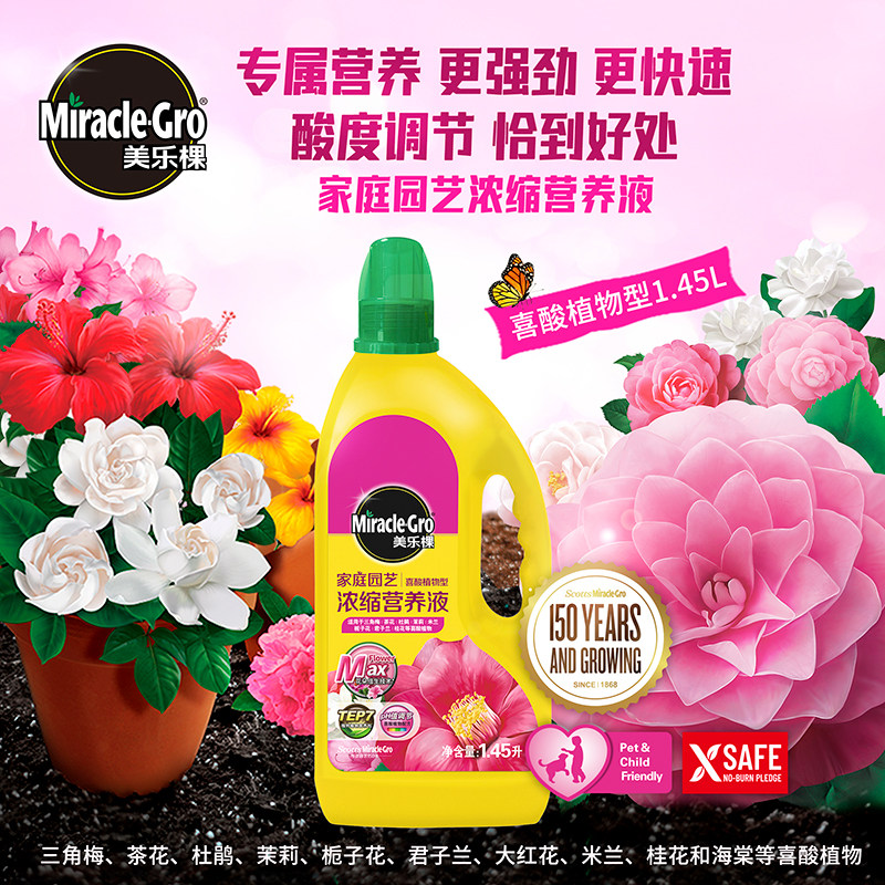 美乐棵营养液植物通用型养花卉绿植盆栽三角梅专用长寿花茉莉肥料