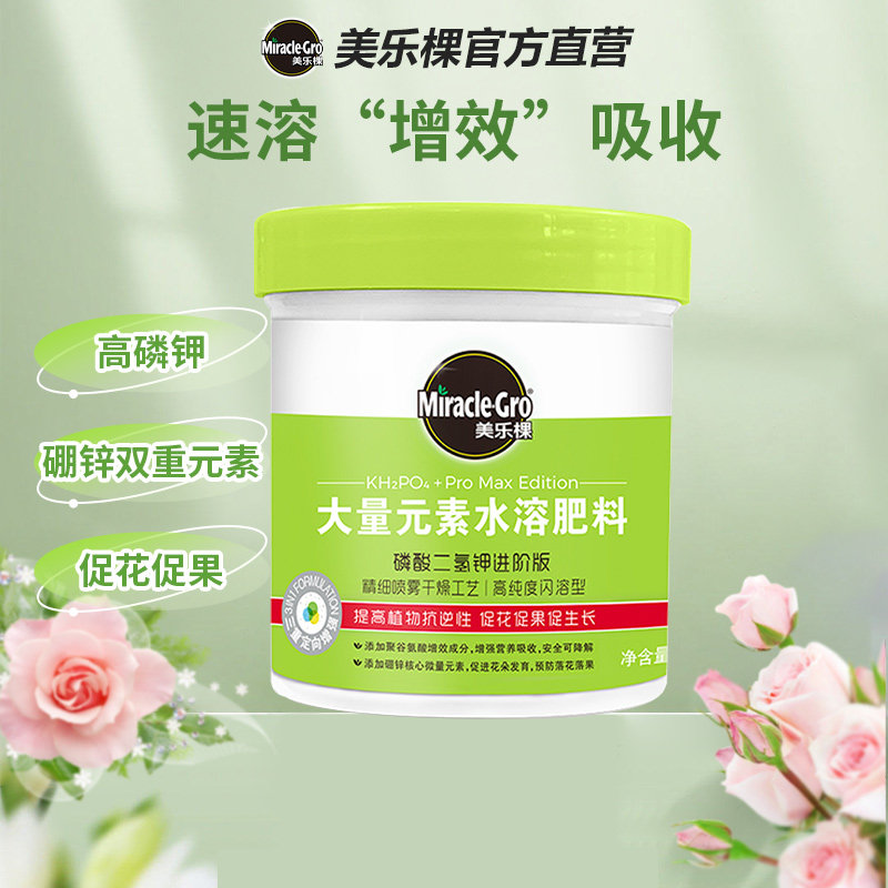 美乐棵磷酸二氢钾进阶版花肥专用盆栽花卉家用养花磷钾肥水溶肥料使用感如何?