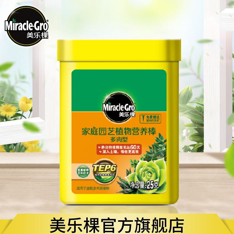 美乐棵家庭园艺棒状缓释肥料多肉通用型 花卉盆栽果蔬智能肥24支