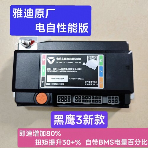 雅迪新款黑鹰3性能版控制器467-35新增倒车巡航48-72通用电自直上