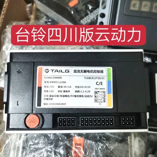 台铃云贵川云动力原装控制器60V72V通用领跑400塞北多冠倒车巡航