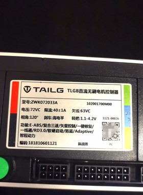 台铃电动车新战锋原装控制器72V40A东莞版铁骑y3二代1200瓦通用60