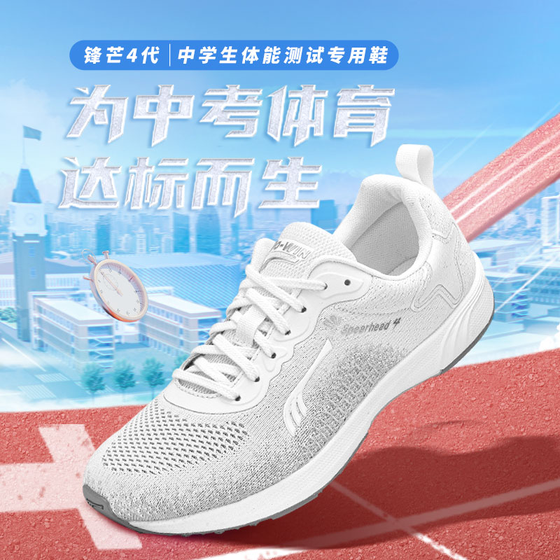 多威跑步鞋多威锋芒4代