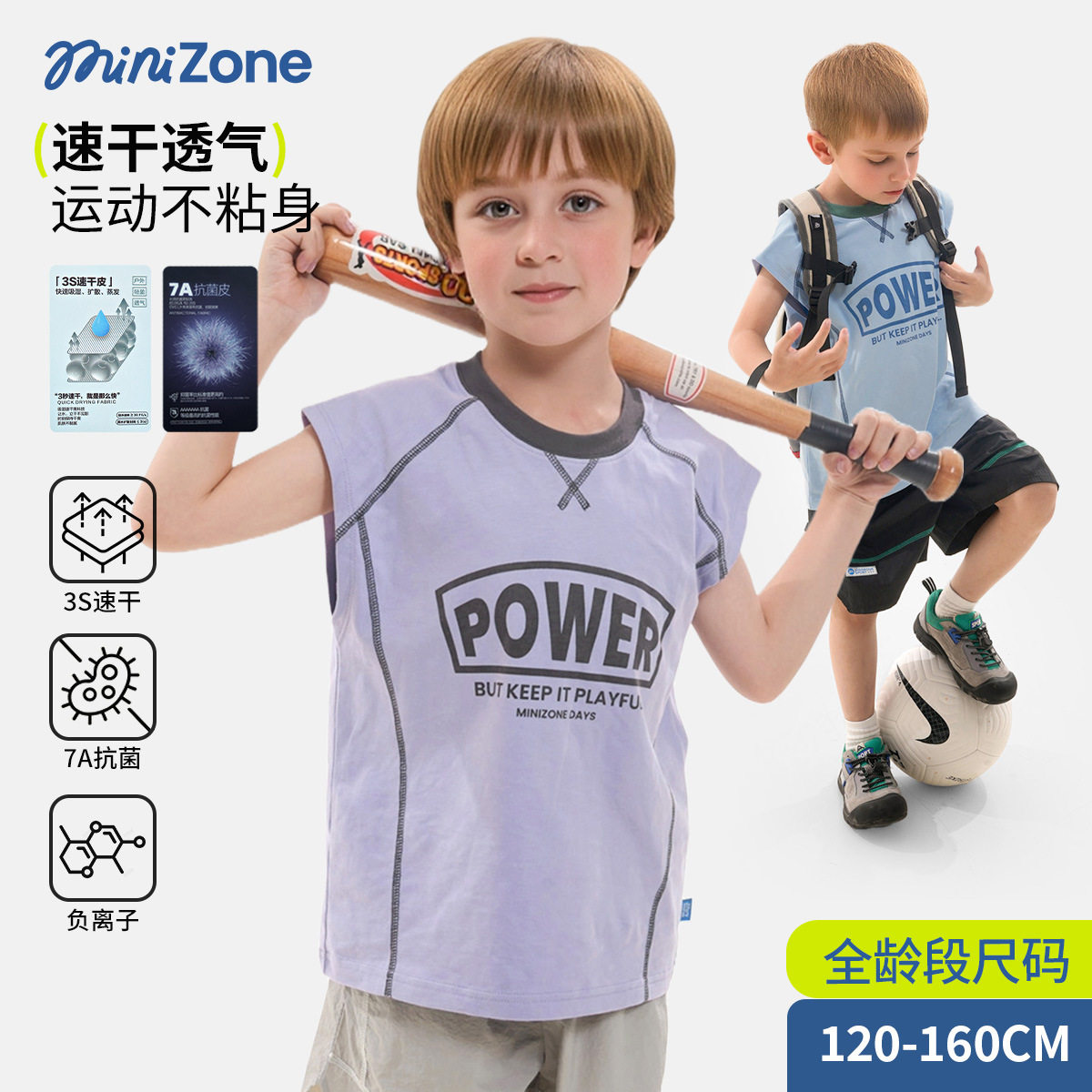 minizone透气儿童速干背心T恤