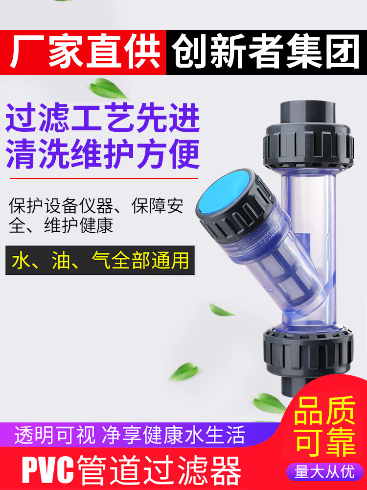Y型透明过滤器水PVC过滤器自来水家用前置UPVC塑料管道过滤器滤网,3C数码配件,USB多功能数码宝,淘宝优惠券,粉丝福利购,淘宝优惠卷