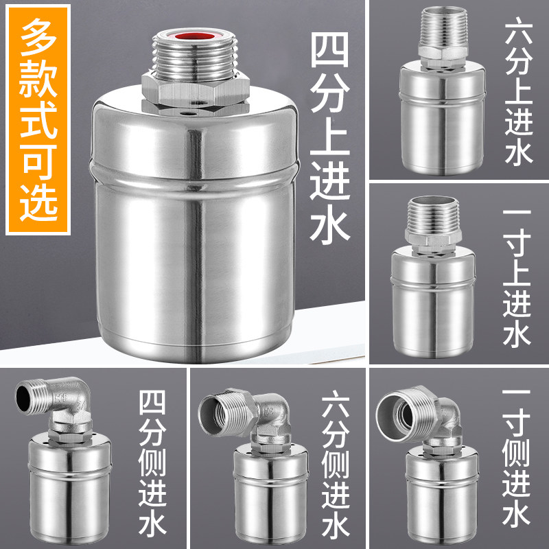 304不锈钢浮球阀水满自停自动补水水位控制器水龙头开关4分止水阀