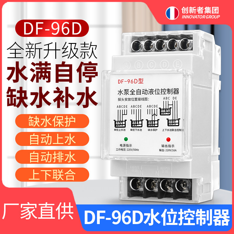 家用全自动水位控制器220v液位开关水泵水塔水箱上水排水水位开关