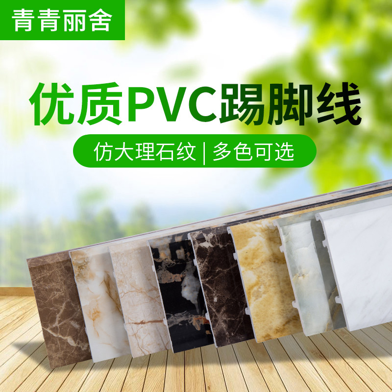青青丽舍仿大理石pvc踢脚线瓷砖地板地脚线贴脚线墙角线踢脚板|ruв категории награду материалов, пол, пол Приложение, плинтус - от Buy2taobao.com для оказания профессиональной услуги покупки агента Taobao