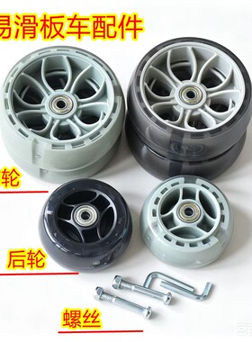 贝易儿童滑板车轮子配件前轮后轮闪光轮加宽加厚轱辘带螺丝包邮