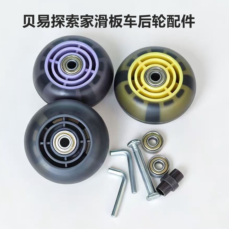 贝易探索家儿童滑板车后轮闪光轮童车配件