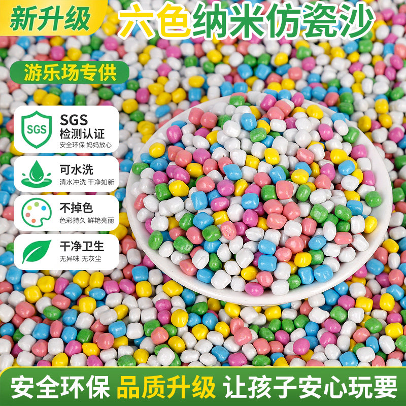 新升级仿瓷沙戏水玩具可水洗