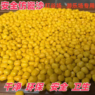 儿童玩具沙子大颗粒黄色仿瓷沙室内游乐场宝宝玩具打谷场专用