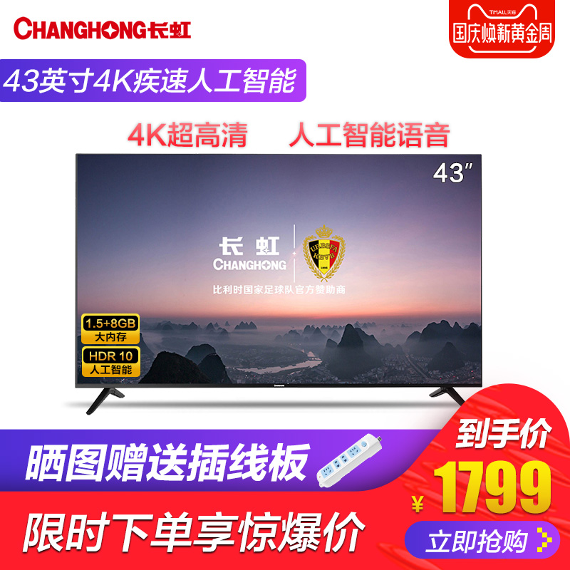 Changhong/³¤ºç 43D3S 43…¼Òº¾§µçÊÓ»ú4k¸ßÇåÖÇÄÜWiFiÍøÂçÆ½°å42