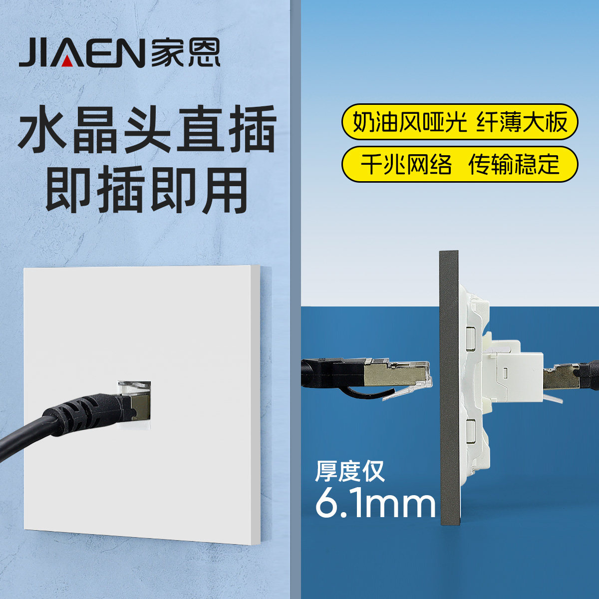 奶油风纤薄直插网线插座