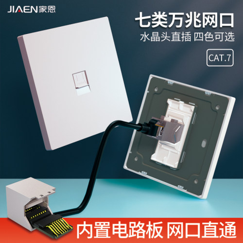 家恩暗装七类万兆网线插座