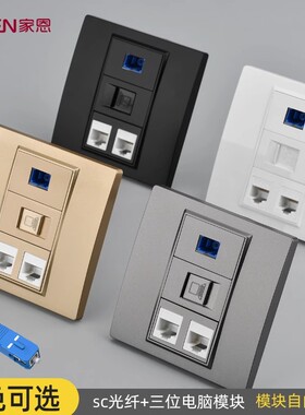 入户光纤带三位网口网络插座SC接口超六类万兆电脑插座灰色宽带