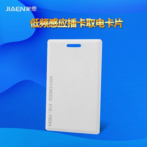t5577芯片客房通用插卡取电开关
