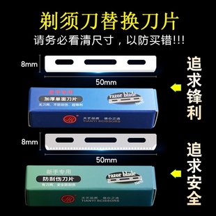 天艺防刮伤安全剃刀刮刀理发修面刮脸刀刮胡刀替换刀片单刀片