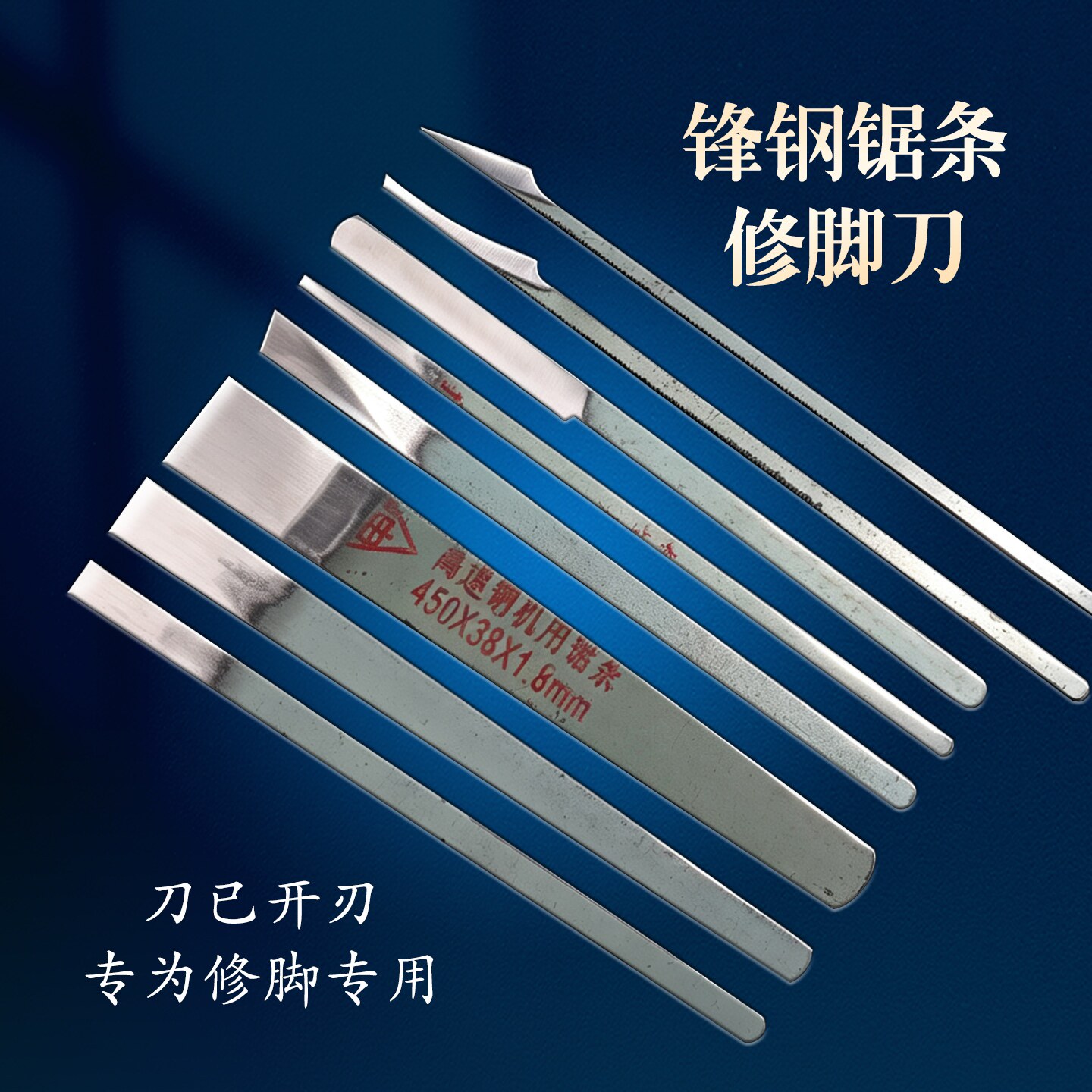 天艺专业修脚单把锋钢锯条老皮铲刀锛刀平口斜口轻刀嵌指刀刮刀