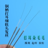 天艺采耳工具头发丝转耳蜗毛双丝绕圈软头发丝细痒感细丝马尾丝