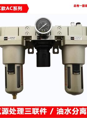 气动三联件AC4000油水分离器398/UFRL/BC3000自动排水高压DN50/40
