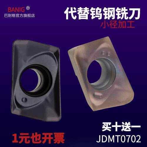 数控铣刀片防震刀杆刀头10 11 13R0.8款小刀片jdmt0702 04 8R