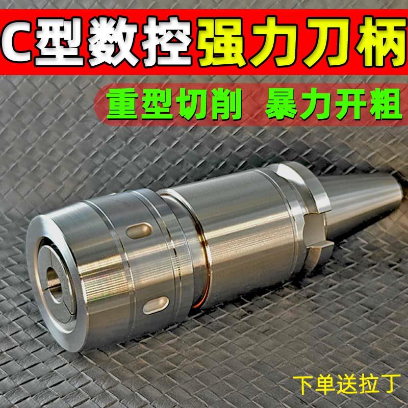 C型强力刀柄C20C25C32-135L重切削数控夹头刀柄 高精度数控刀柄