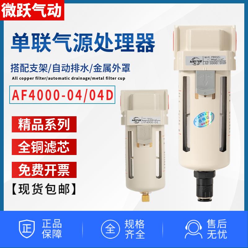 AF4000-04D油水分离器气源过滤器SMC型气泵滤水器空压机滤杯4分口
