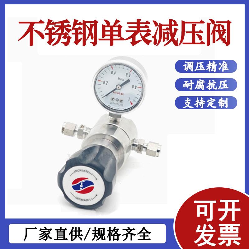 L不锈钢减压阀卡套1/4单表气体二级实验室调压阀氨气氩气氢气