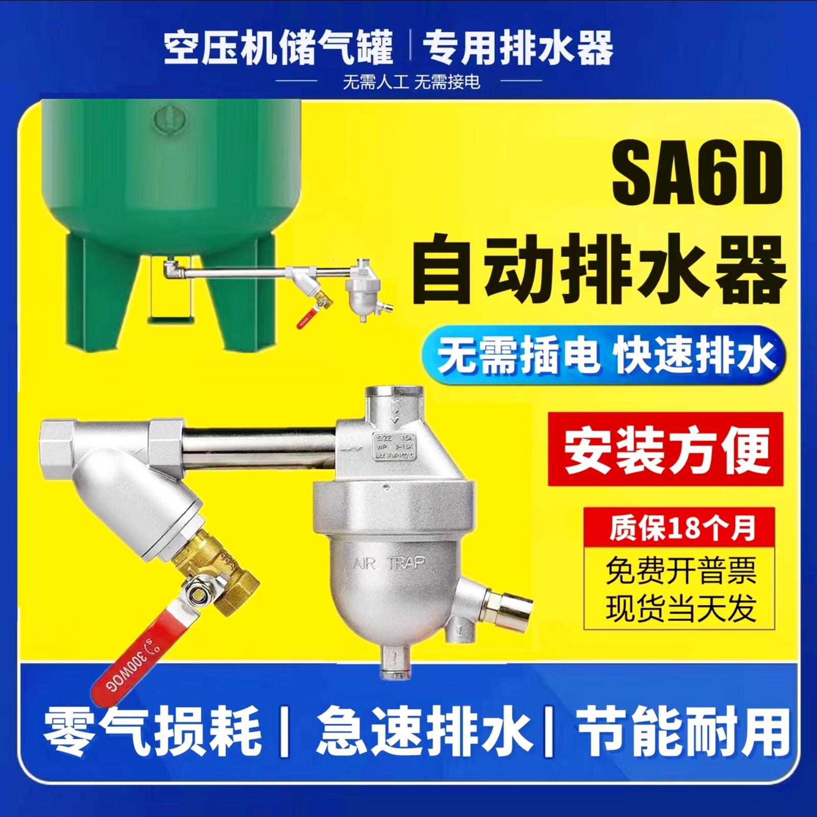储气罐自动排水器空压机自动疏水排水阀放水阀大排量零气损耗SA6D