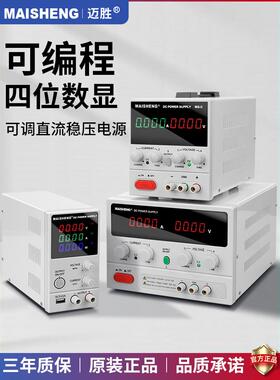 迈胜小型可调直流稳压电源可编程控30V60V5A10A可调电量维修电源